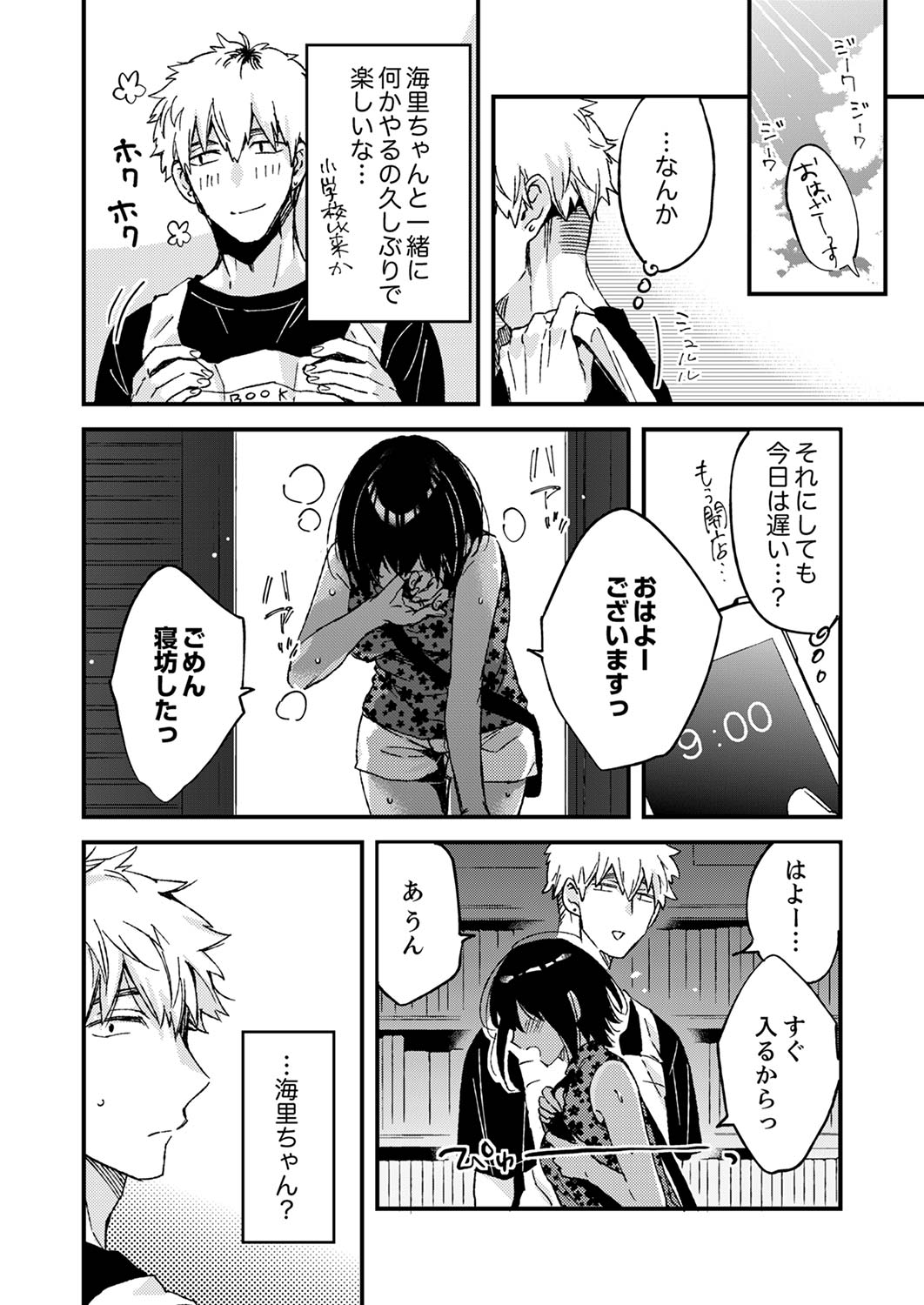 田舎でセックスに溺れた夏休み～大人になった幼馴染と…【合本版】1 - Page 50