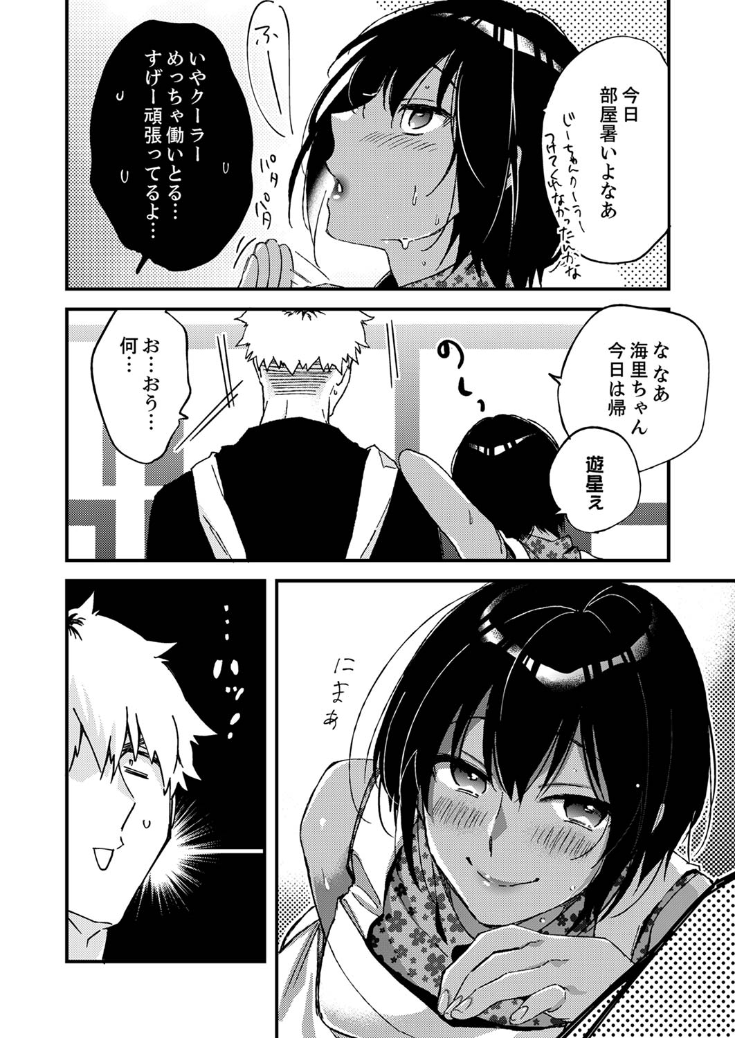 田舎でセックスに溺れた夏休み～大人になった幼馴染と…【合本版】1 - Page 52