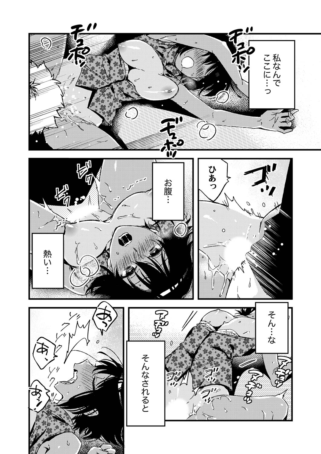田舎でセックスに溺れた夏休み～大人になった幼馴染と…【合本版】1 - Page 58
