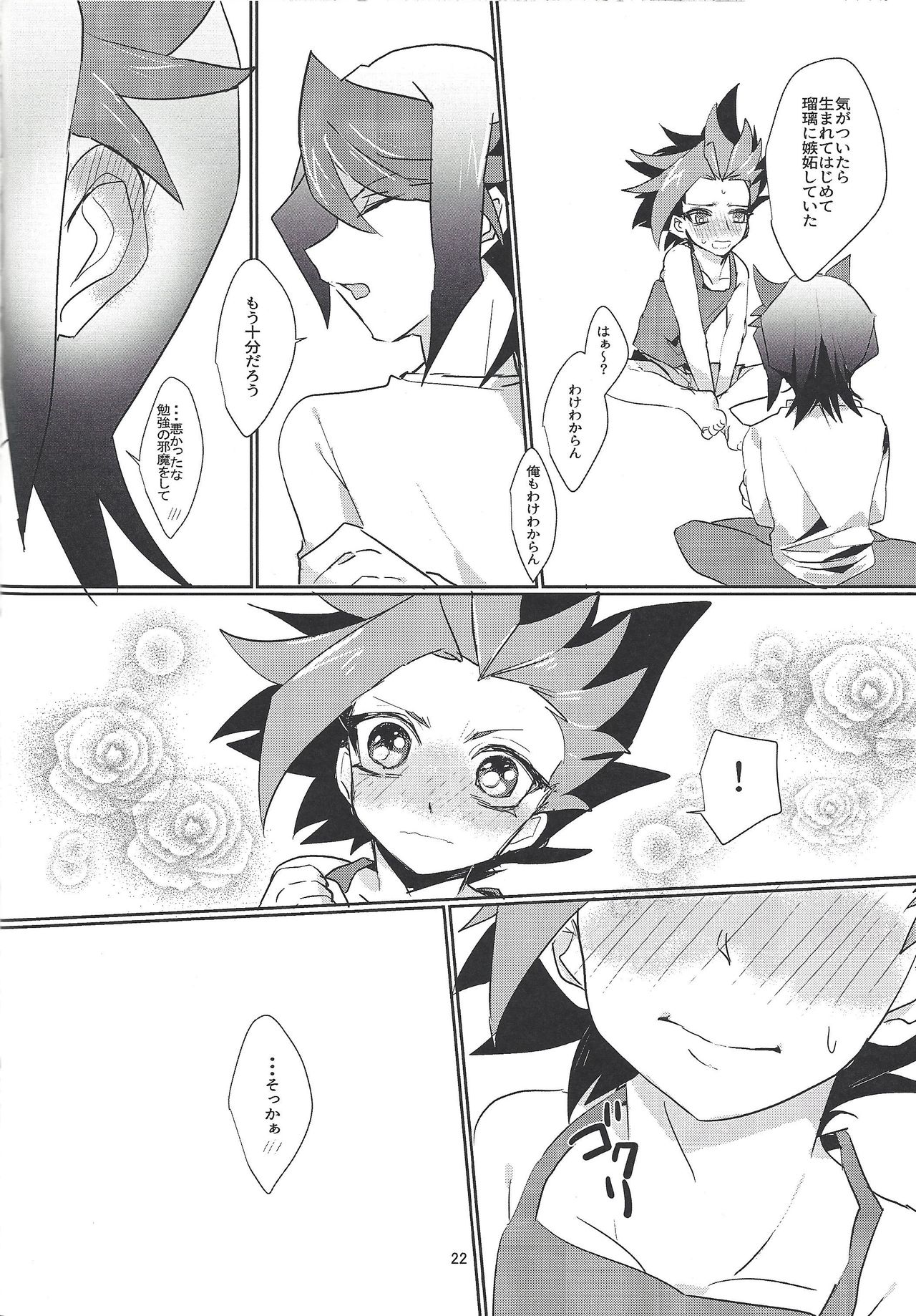Kimiiro - Page 23