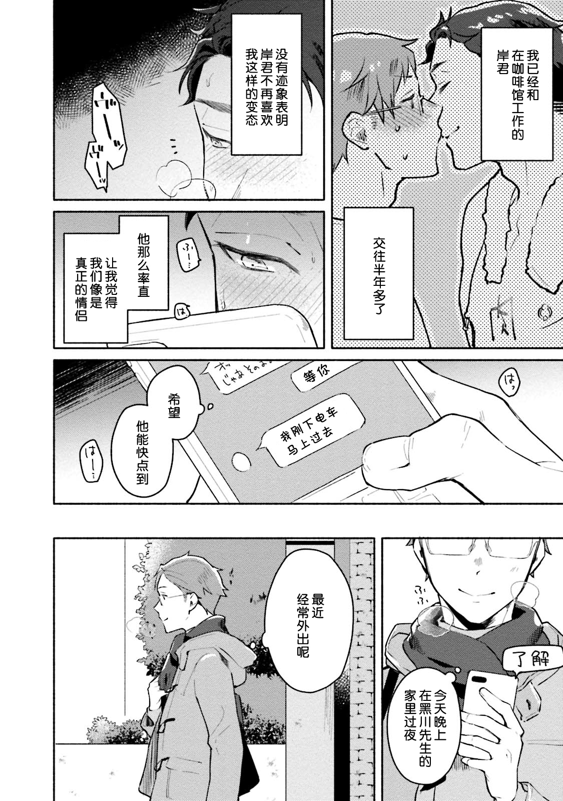 Junai Drop Out - Page 110