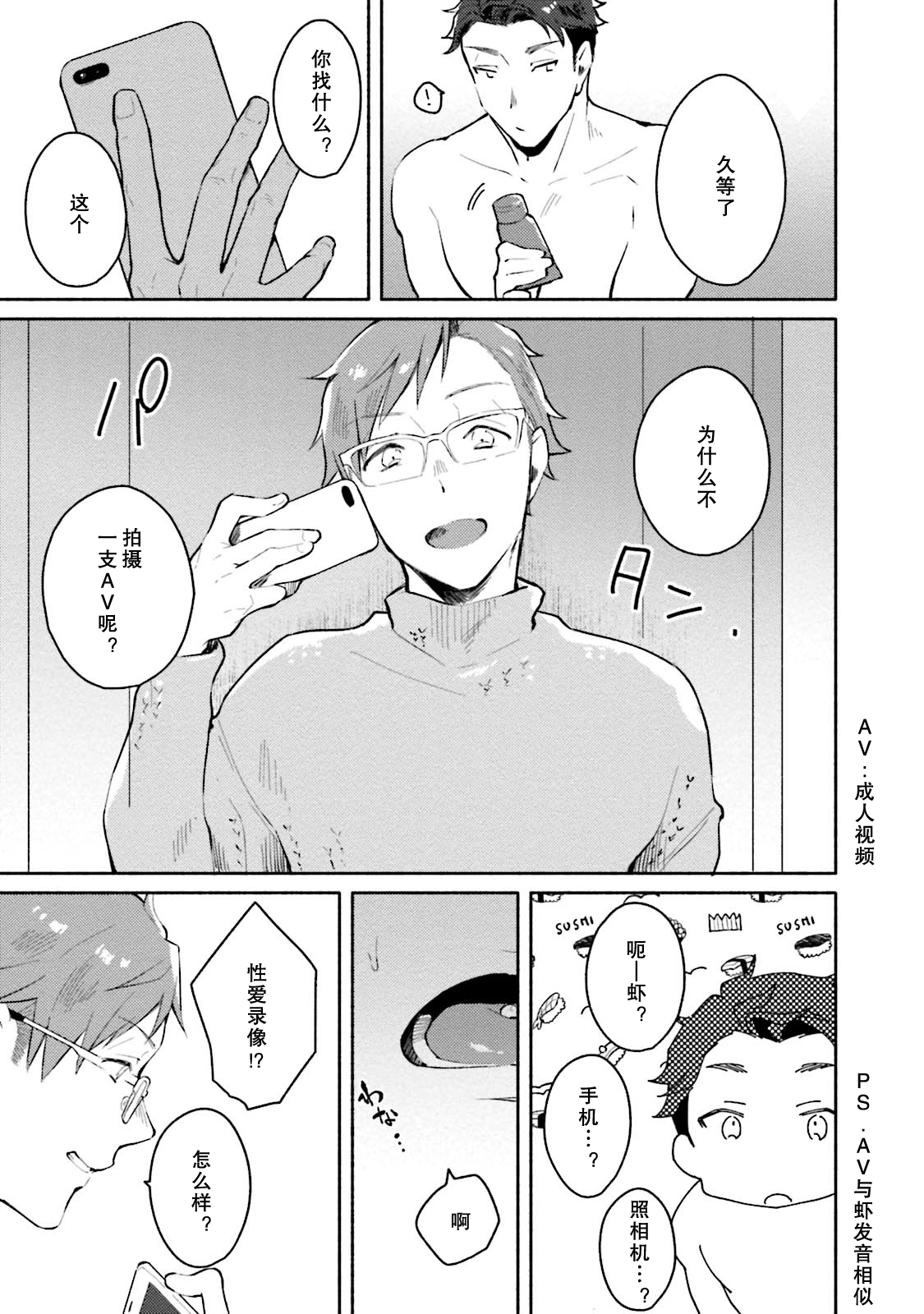 Junai Drop Out - Page 121