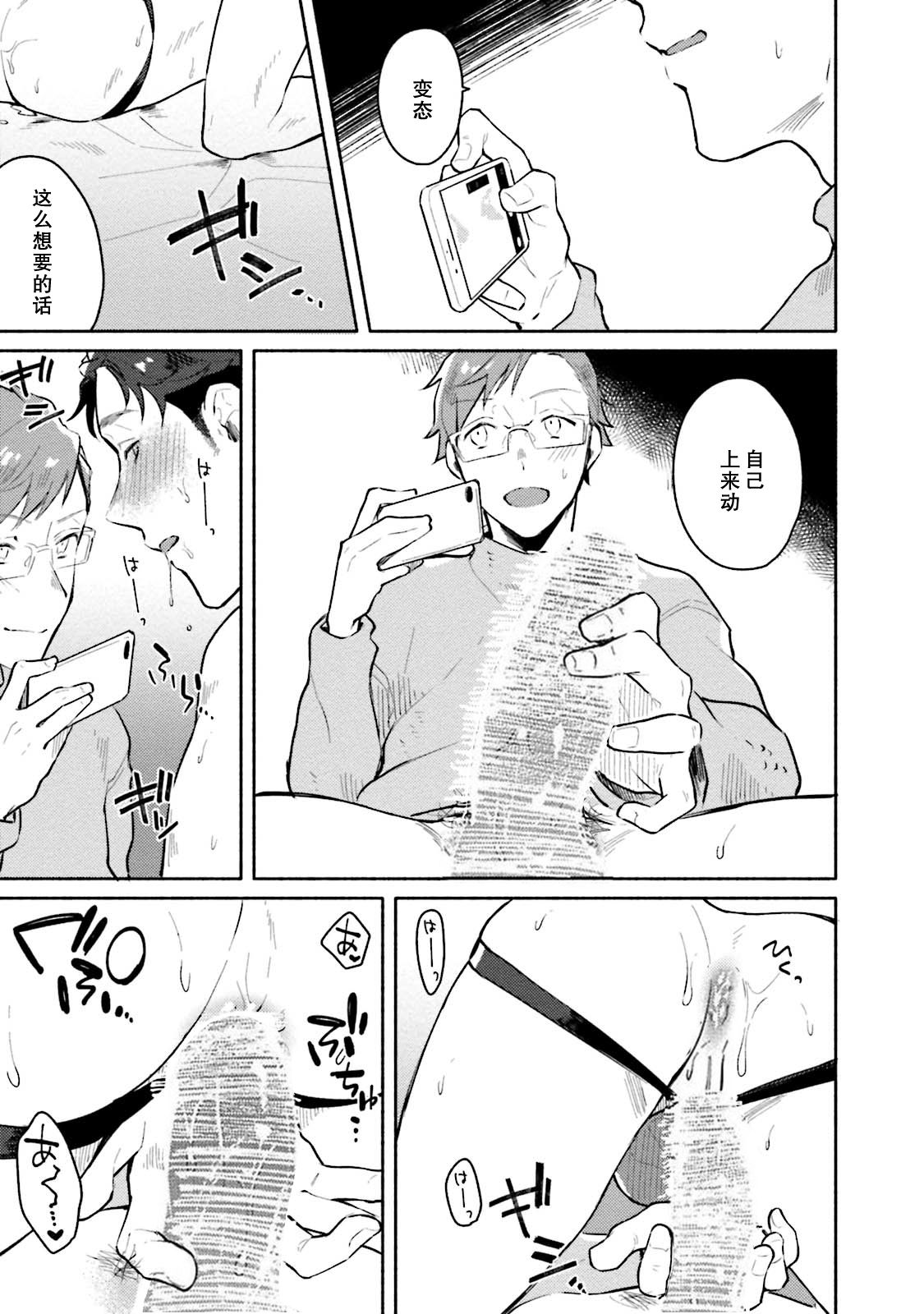 Junai Drop Out - Page 133
