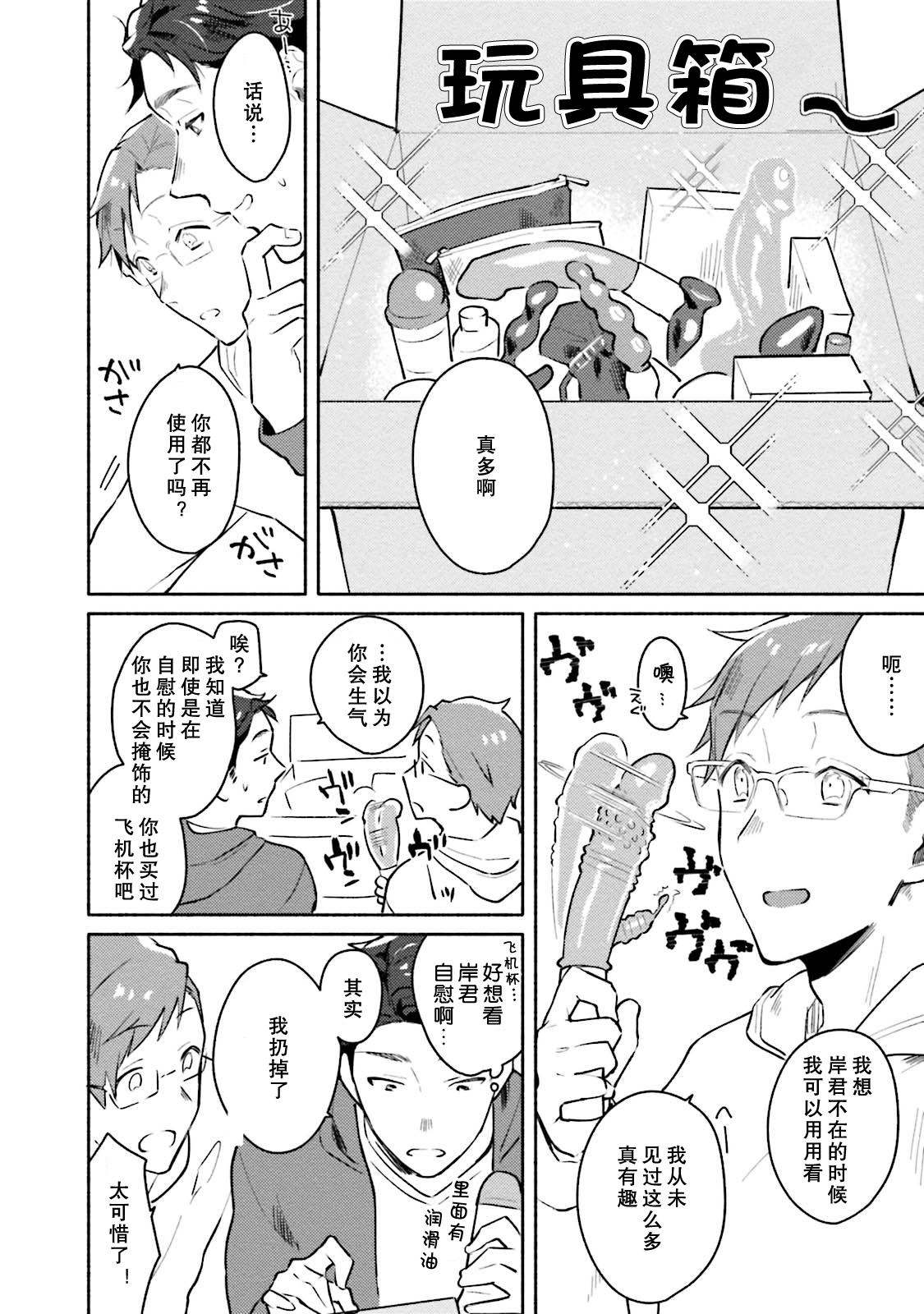 Junai Drop Out - Page 154