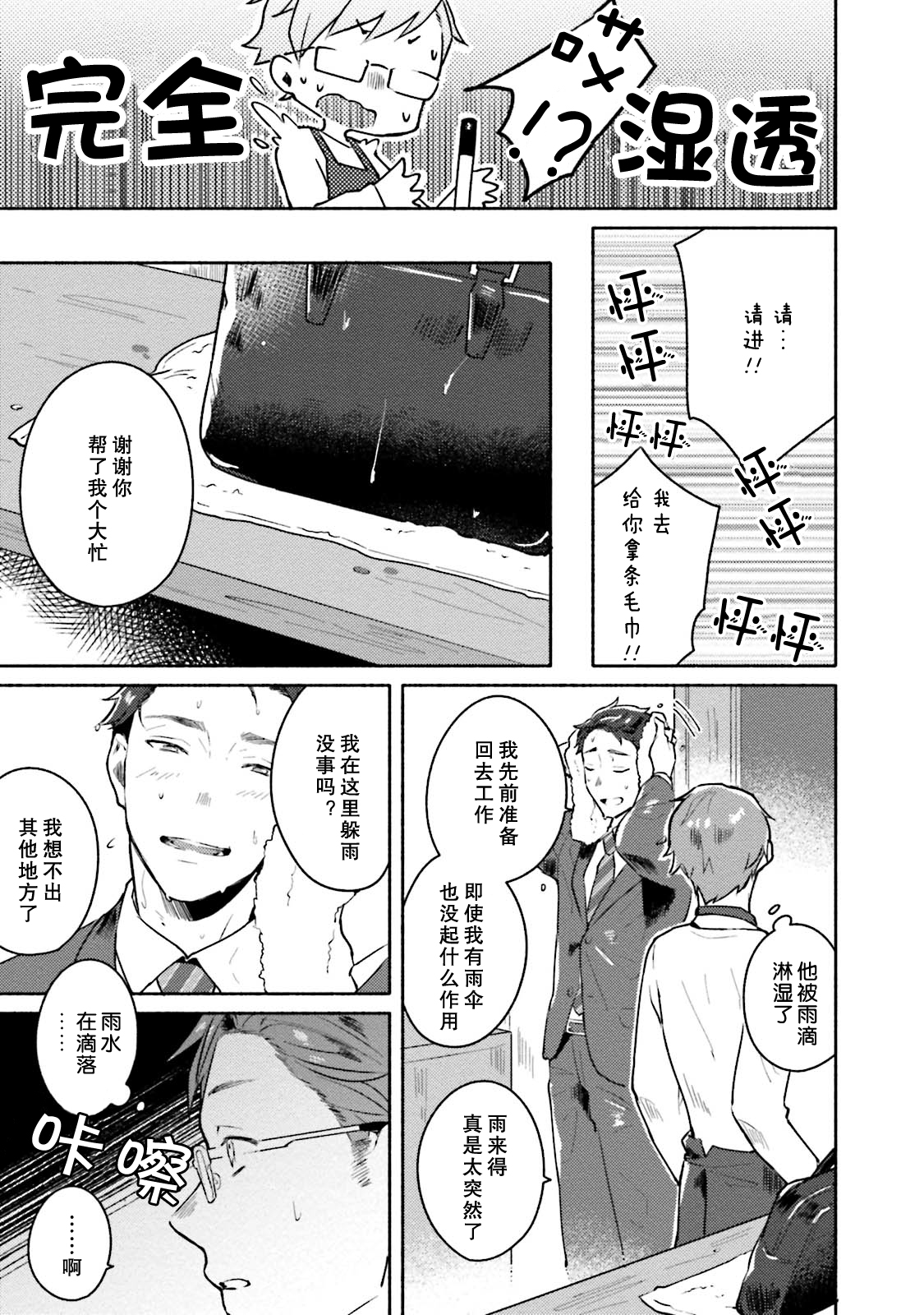 Junai Drop Out - Page 16