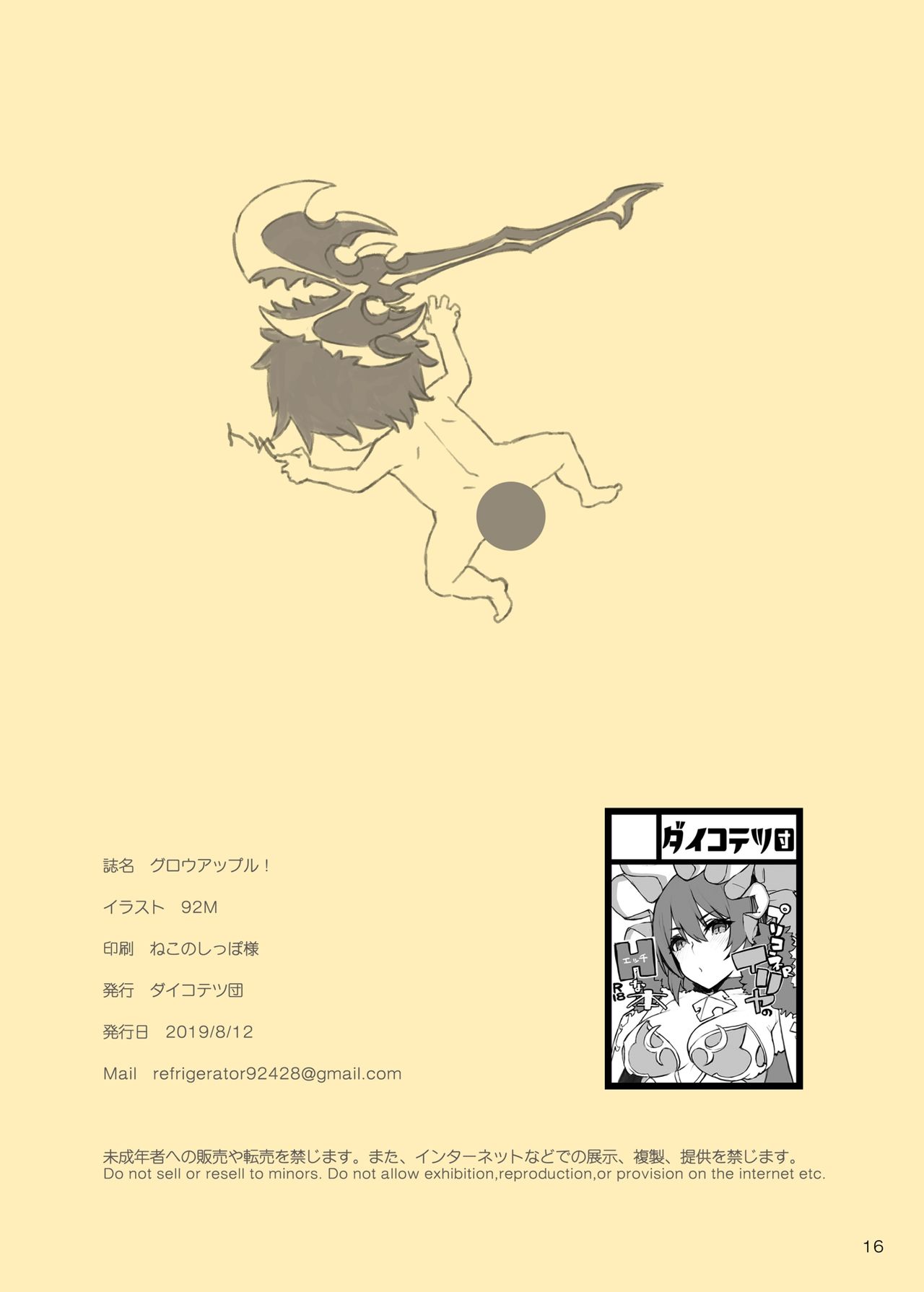 Grow Apple! - Page 16
