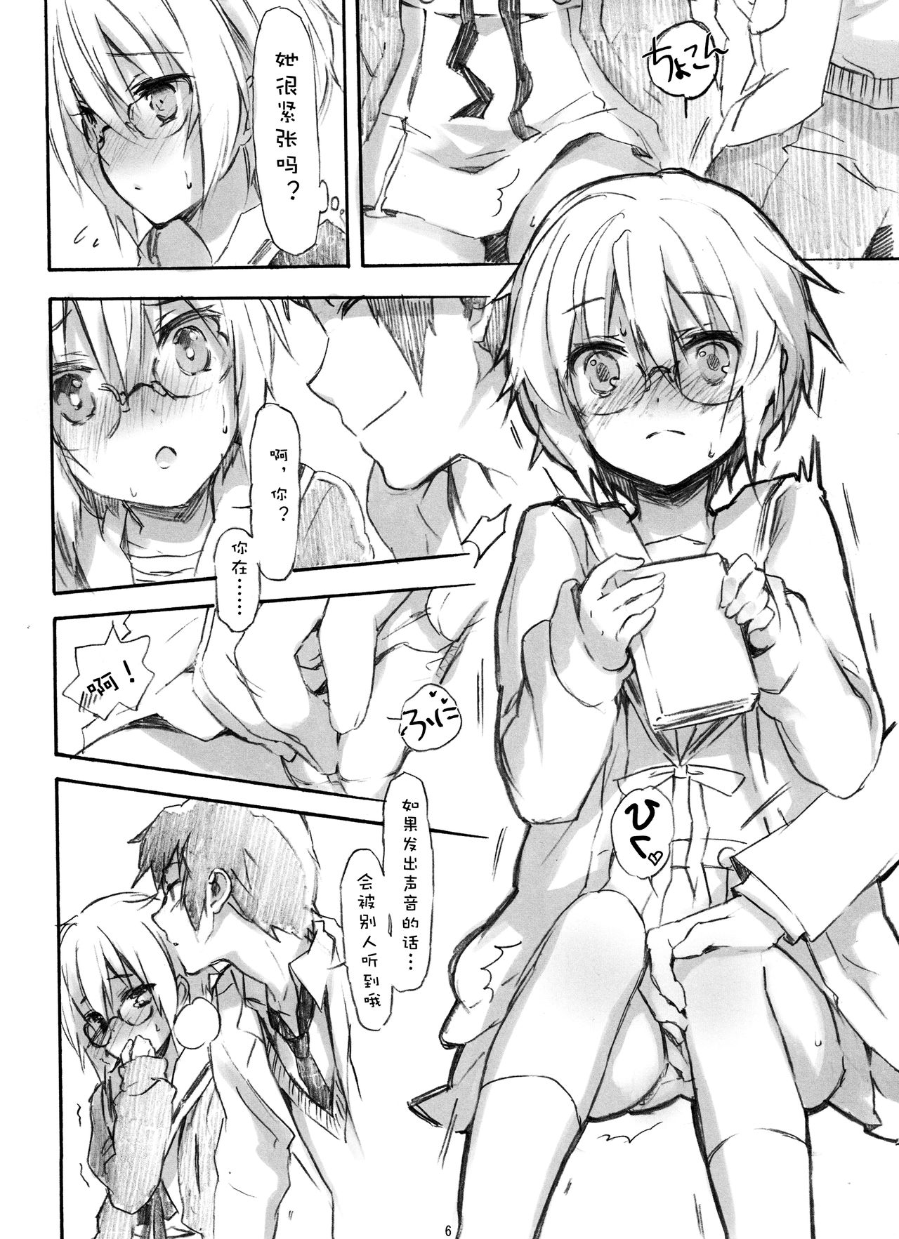 Ima, Ai ni Yukimasu - Page 7