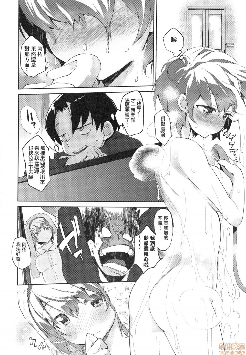 Otomebore - Page 179