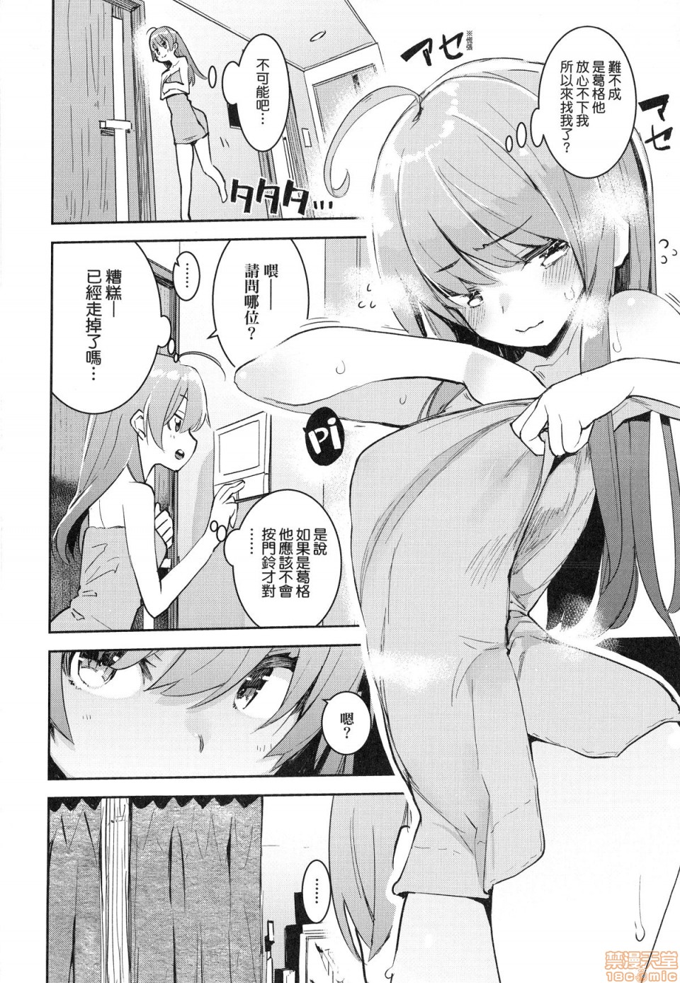 Otomebore - Page 19