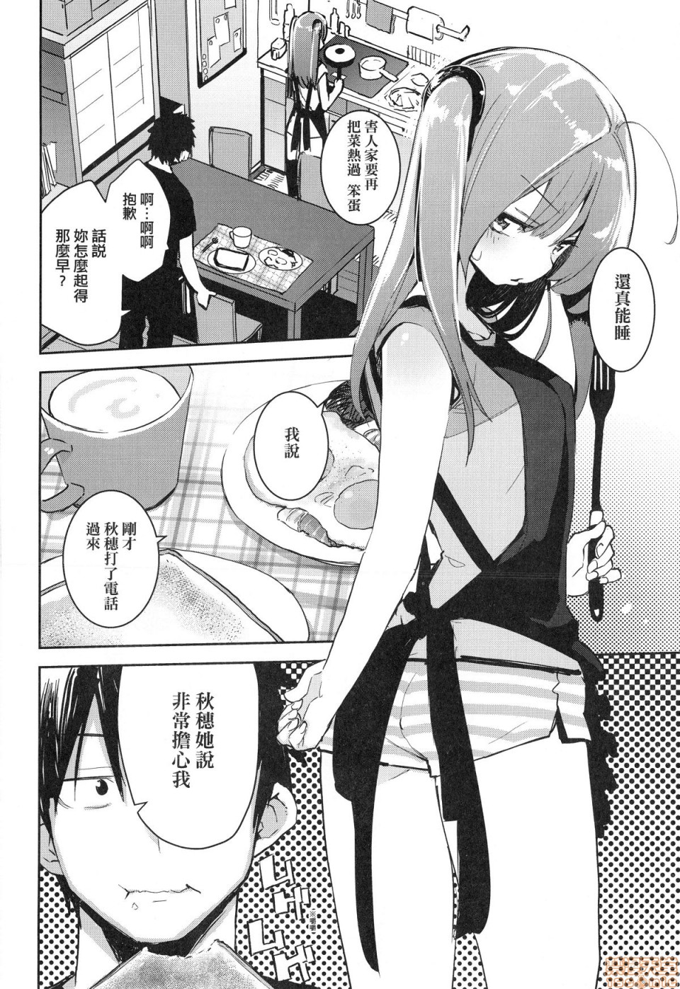 Otomebore - Page 59