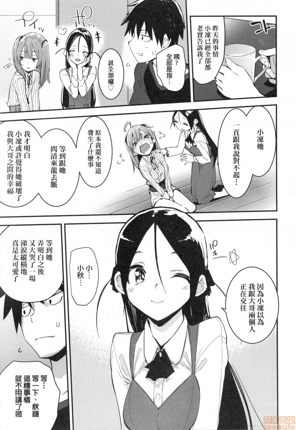 Otomebore - Page 62