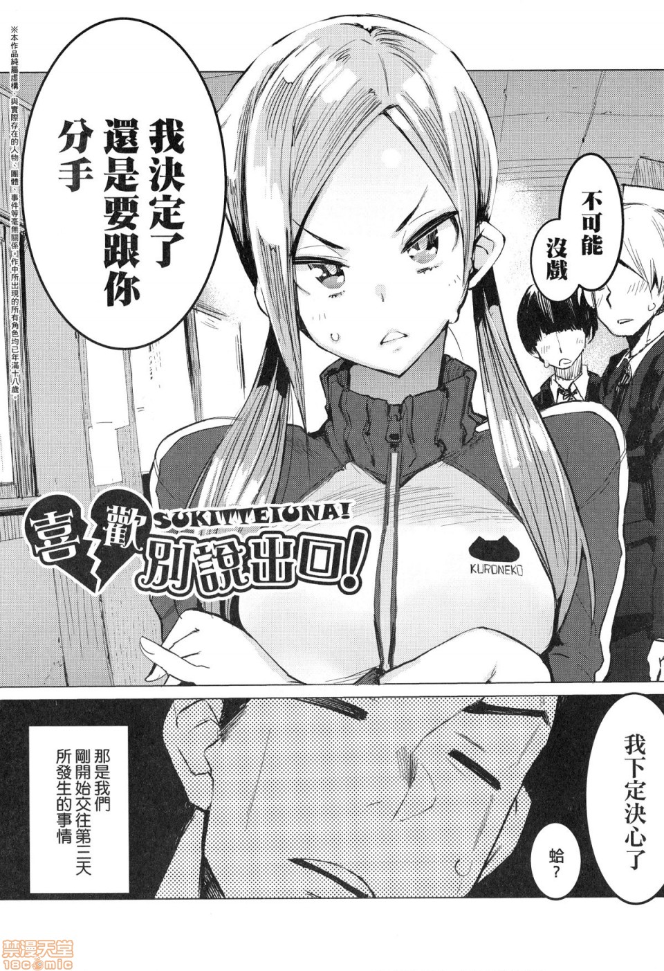 Otomebore - Page 64