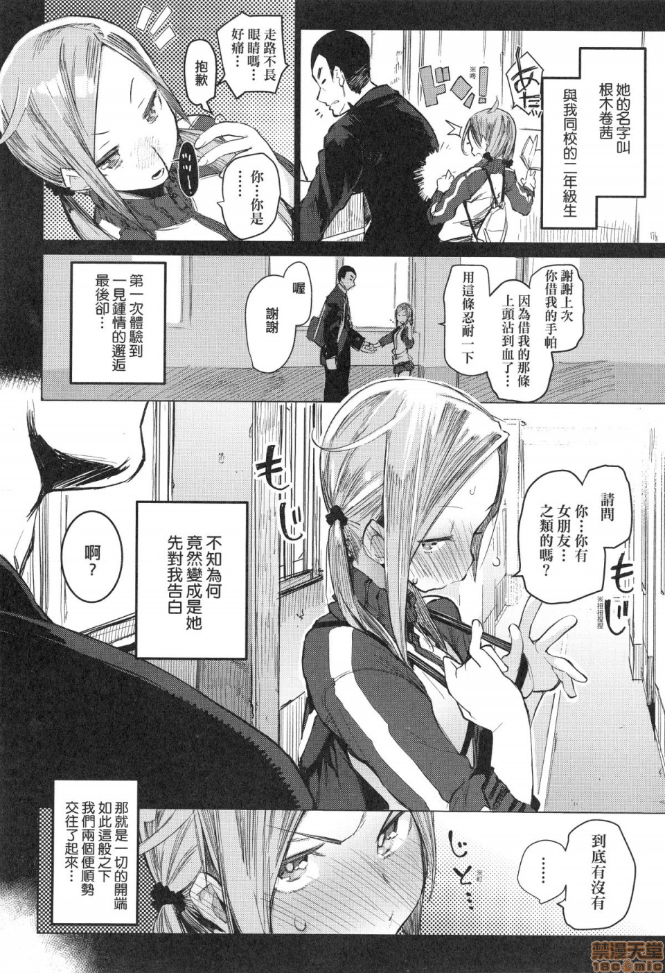 Otomebore - Page 65