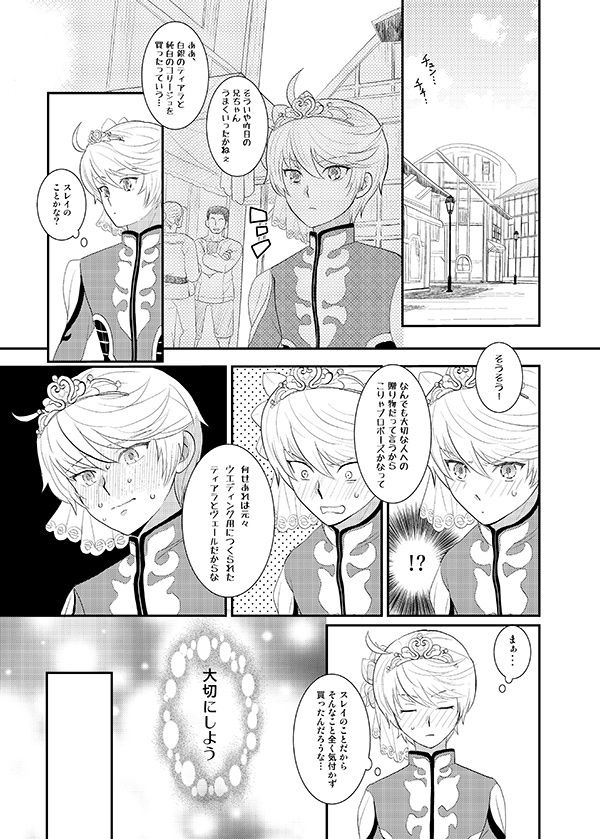 Boku no Ichiban Hoshi - Page 8