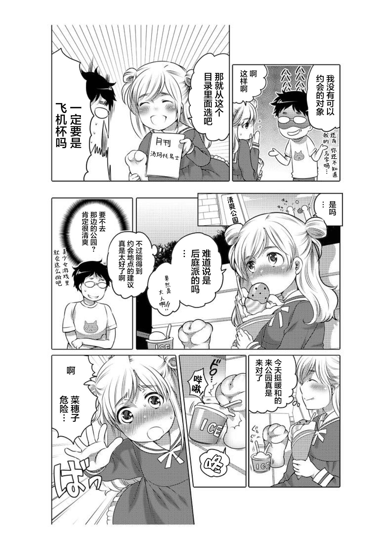 爱杯公寓 1-8 - Page 22