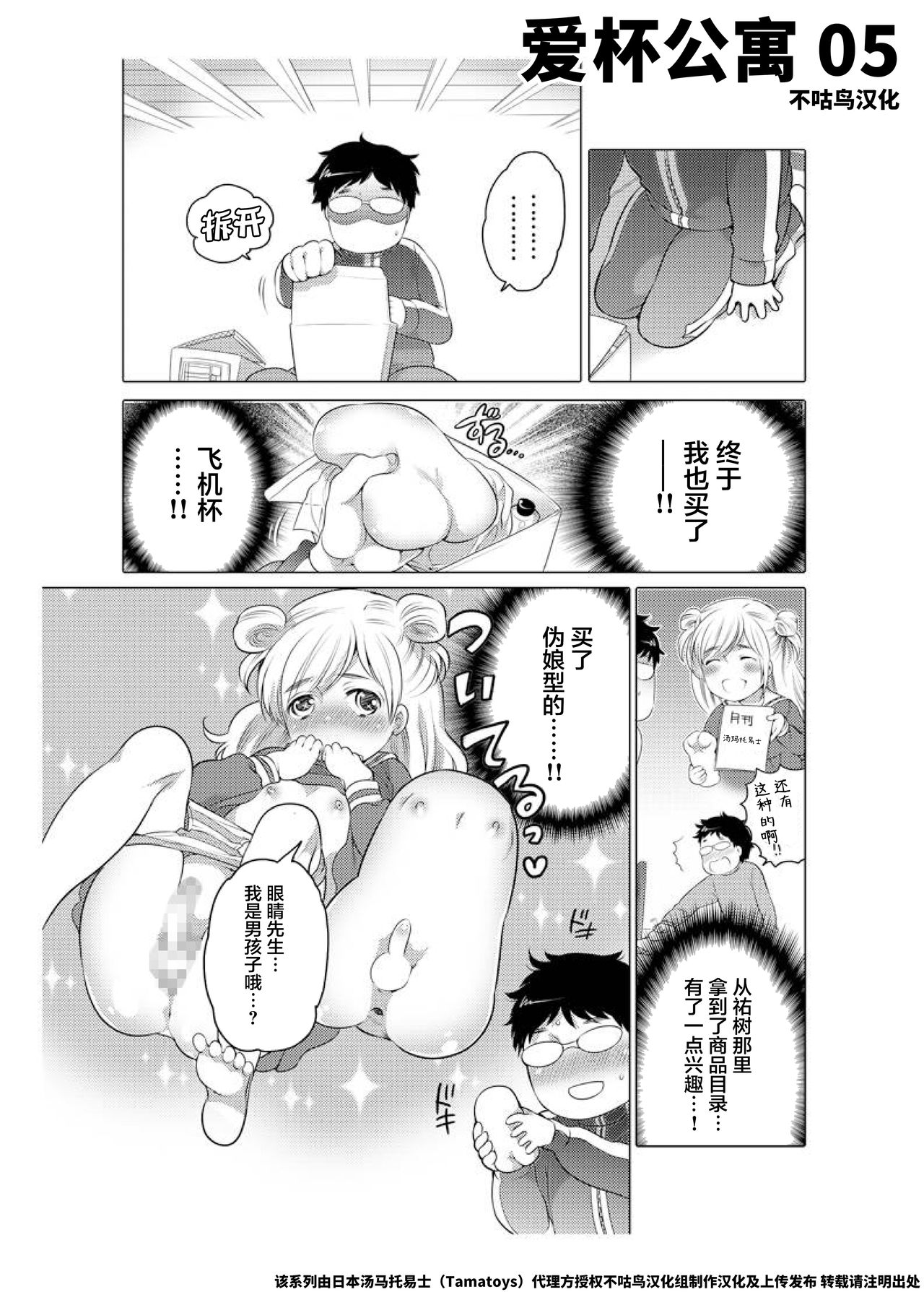 爱杯公寓 1-8 - Page 26