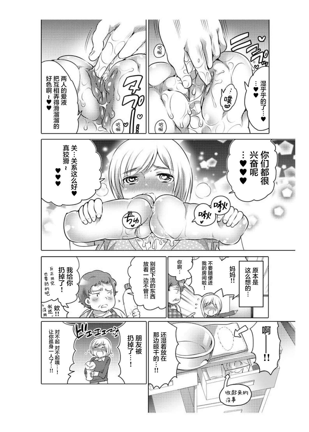 爱杯公寓 1-8 - Page 34