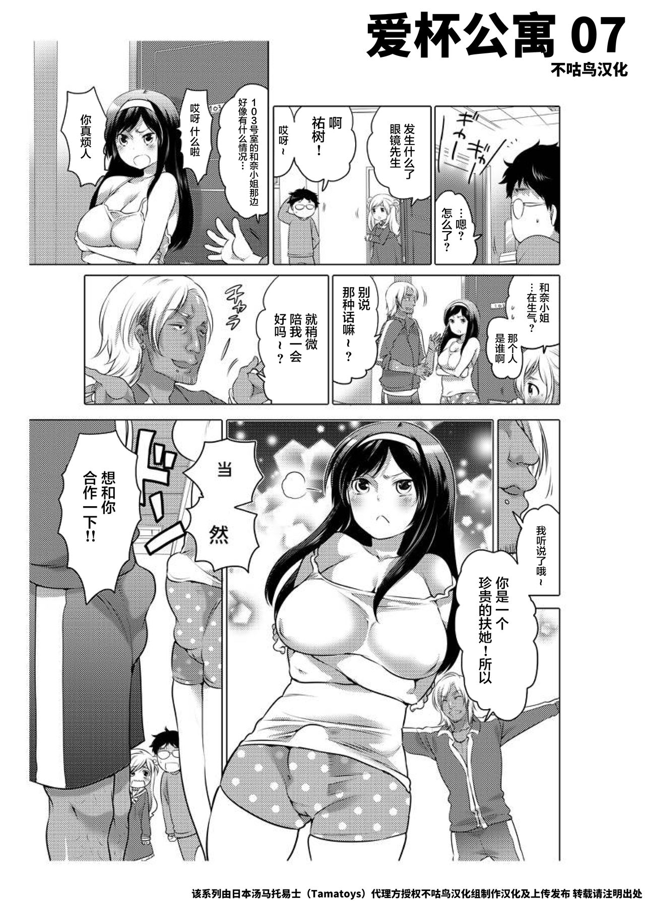 爱杯公寓 1-8 - Page 36