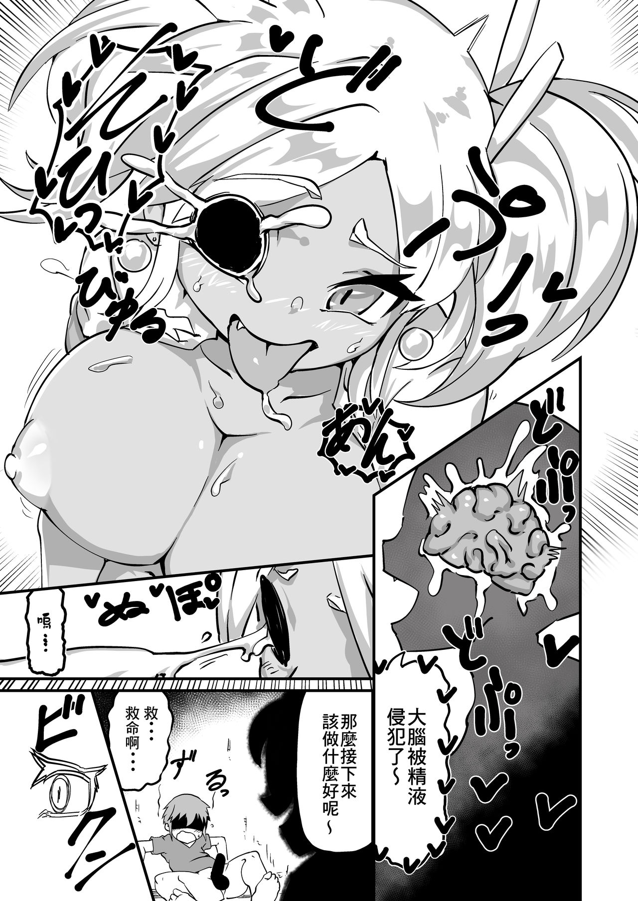 Zombitch Hazard! - Page 12
