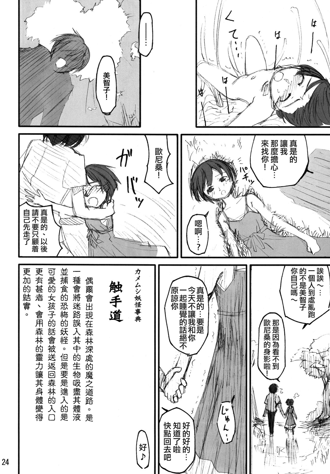 Shokushu Dou - Page 23