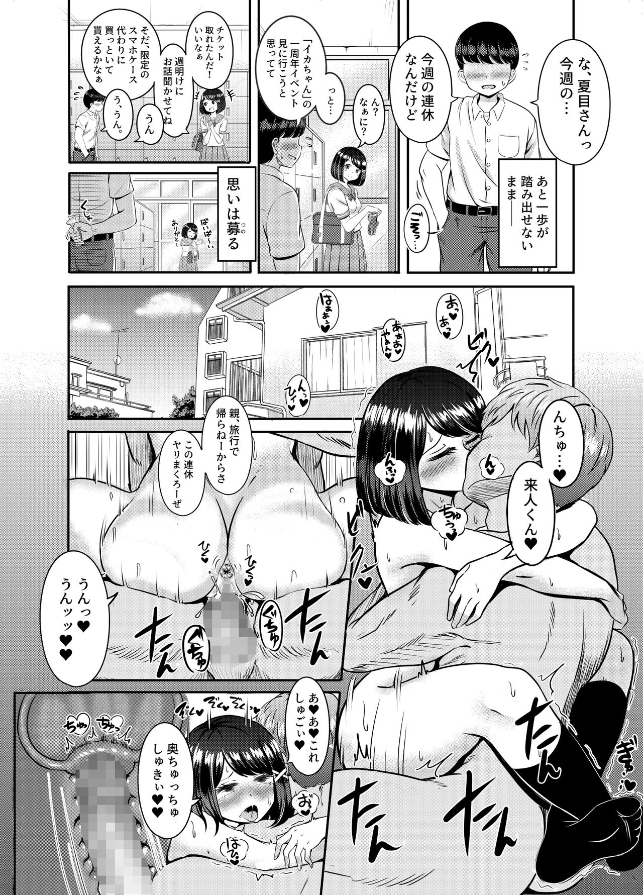 2-nen 3-kumi - Page 48