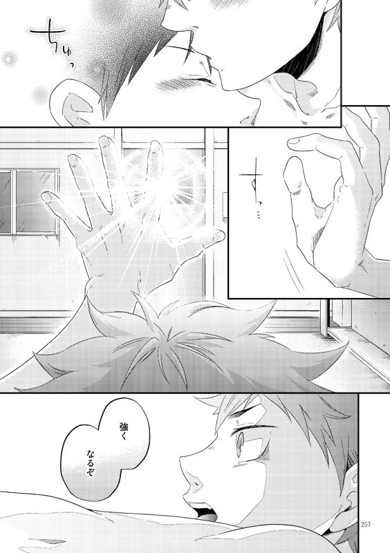 Lover Soul - Page 32