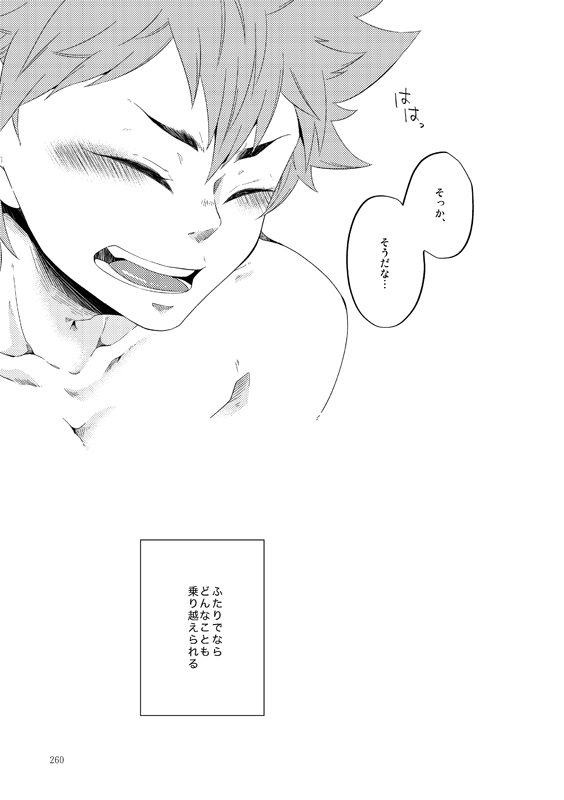 Lover Soul - Page 35