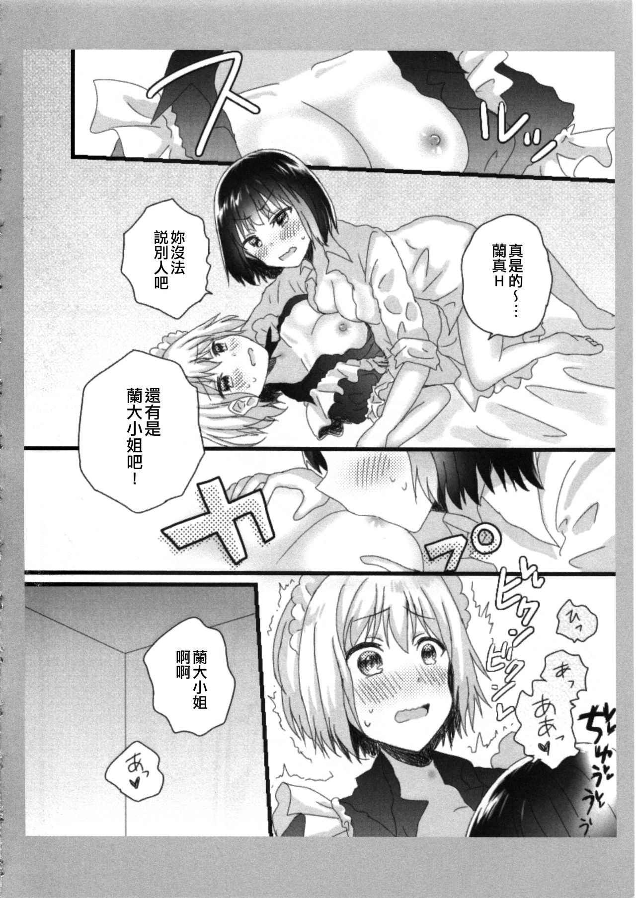 Atashi no Ojou-sama. | 我的大小姐。 - Page 16