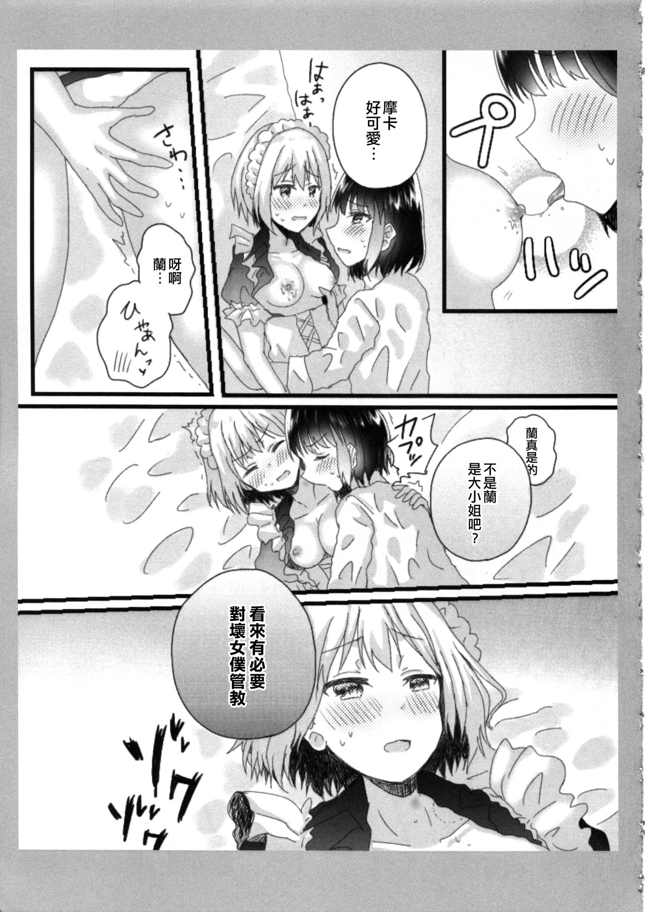 Atashi no Ojou-sama. | 我的大小姐。 - Page 17