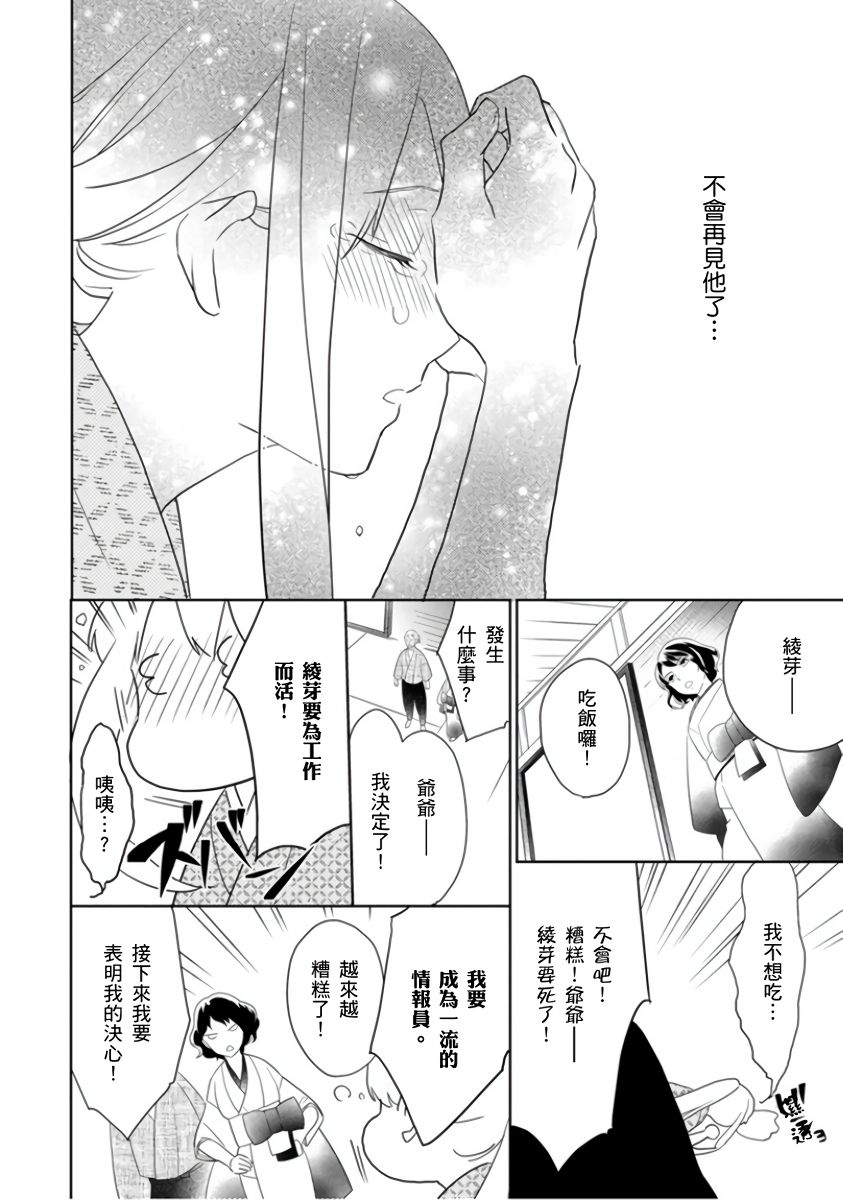 忍ぶ恋ほど －好きすぎる旦那さまに溺愛されてます？ |  忍者關不住～最愛最愛的高富帥老公無可救藥地寵溺我－第1話 - Page 15