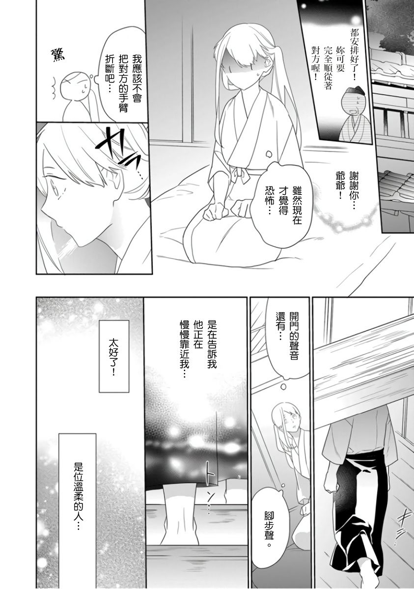 忍ぶ恋ほど －好きすぎる旦那さまに溺愛されてます？ |  忍者關不住～最愛最愛的高富帥老公無可救藥地寵溺我－第1話 - Page 17