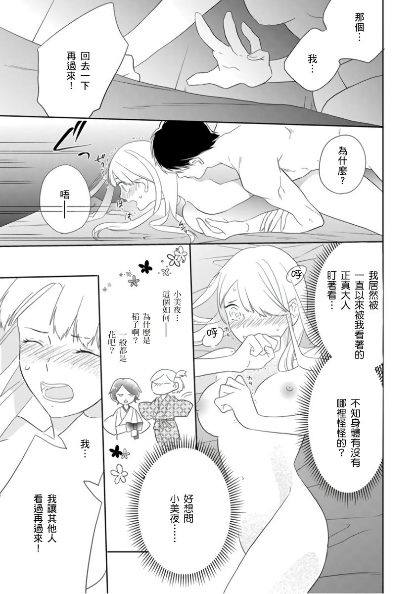 忍ぶ恋ほど －好きすぎる旦那さまに溺愛されてます？ |  忍者關不住～最愛最愛的高富帥老公無可救藥地寵溺我－第1話 - Page 26