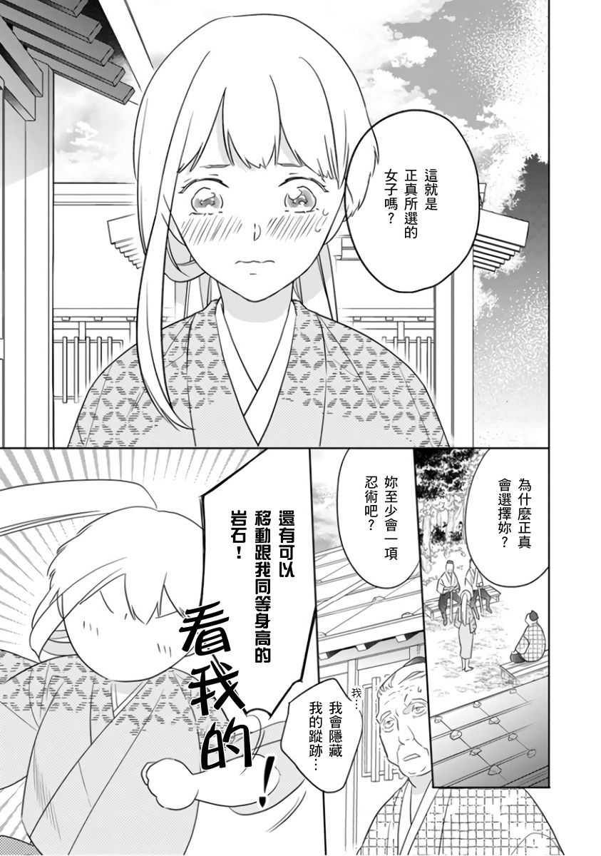 忍ぶ恋ほど －好きすぎる旦那さまに溺愛されてます？ |  忍者關不住～最愛最愛的高富帥老公無可救藥地寵溺我－第2話 - Page 2