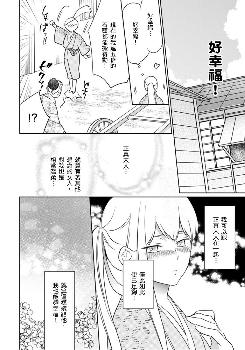 忍ぶ恋ほど －好きすぎる旦那さまに溺愛されてます？ |  忍者關不住～最愛最愛的高富帥老公無可救藥地寵溺我－第2話 - Page 29