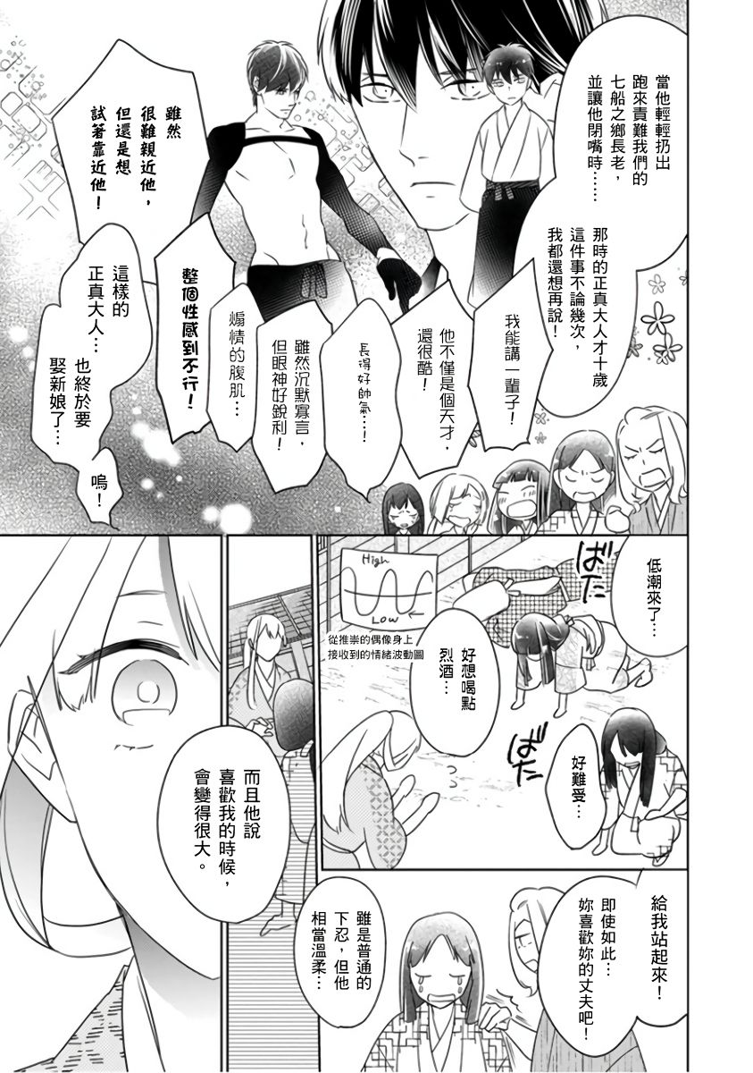 忍ぶ恋ほど －好きすぎる旦那さまに溺愛されてます？ |  忍者關不住～最愛最愛的高富帥老公無可救藥地寵溺我－第2話 - Page 8