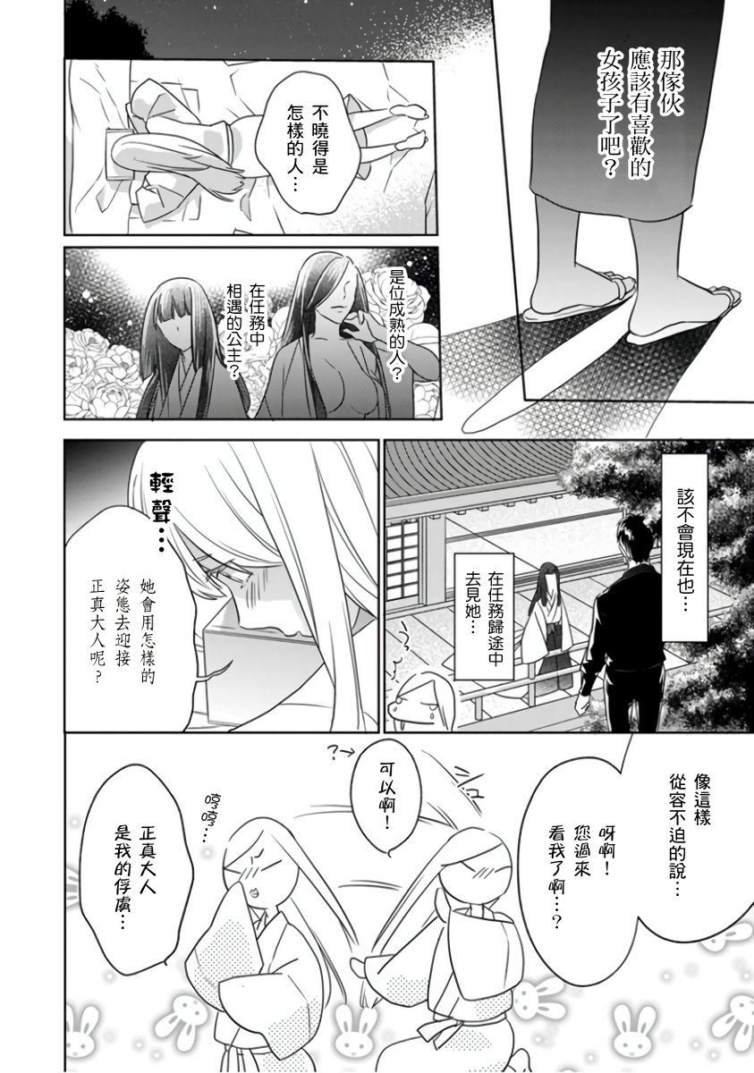 忍ぶ恋ほど －好きすぎる旦那さまに溺愛されてます？ |  忍者關不住～最愛最愛的高富帥老公無可救藥地寵溺我－第2話 - Page 9
