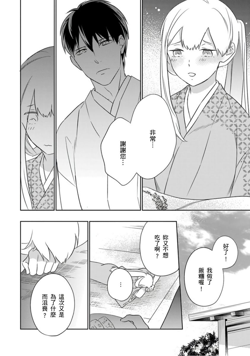 忍ぶ恋ほど －好きすぎる旦那さまに溺愛されてます？ |  忍者關不住～最愛最愛的高富帥老公無可救藥地寵溺我－第3話 - Page 19