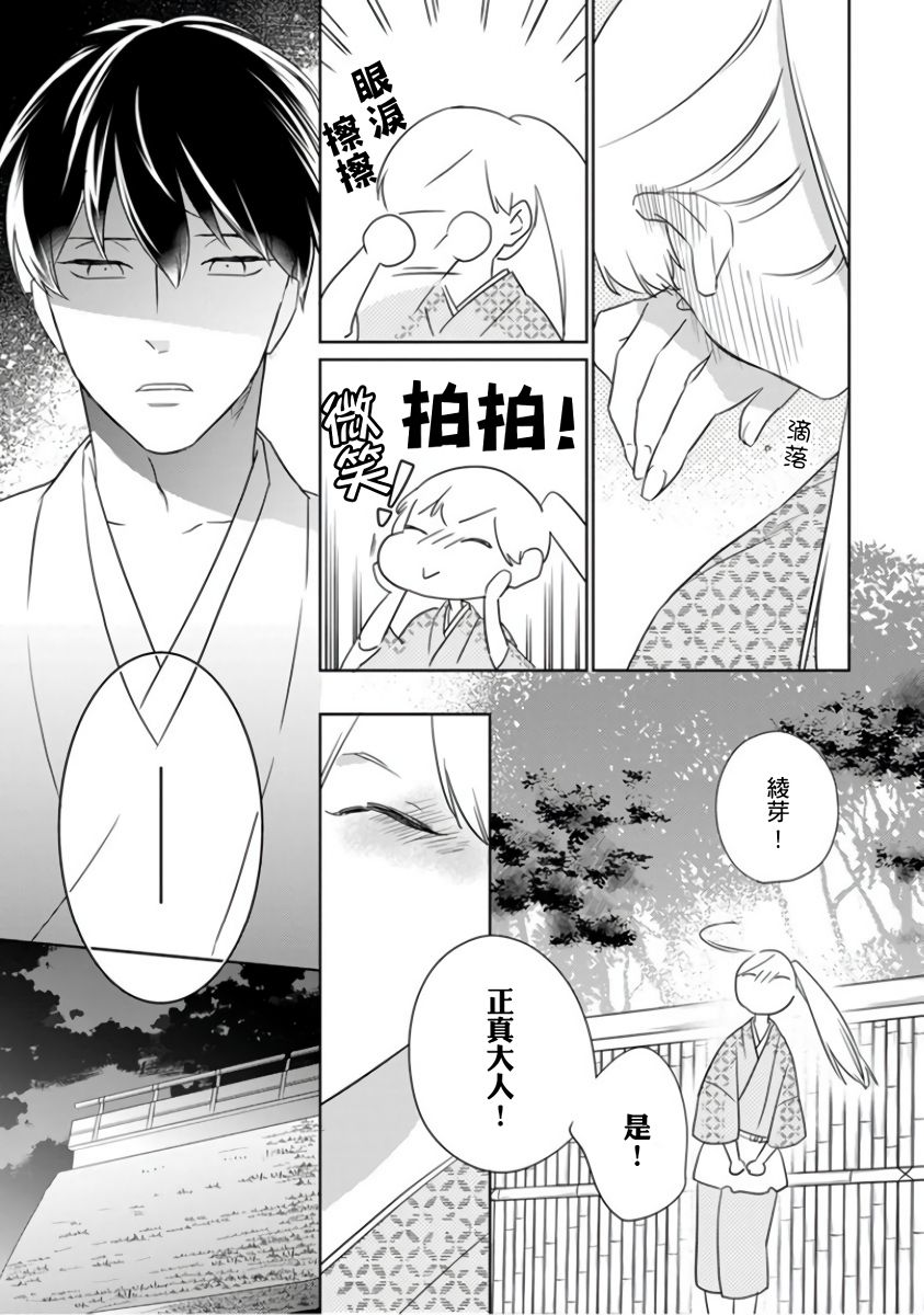 忍ぶ恋ほど －好きすぎる旦那さまに溺愛されてます？ |  忍者關不住～最愛最愛的高富帥老公無可救藥地寵溺我－第3話 - Page 28
