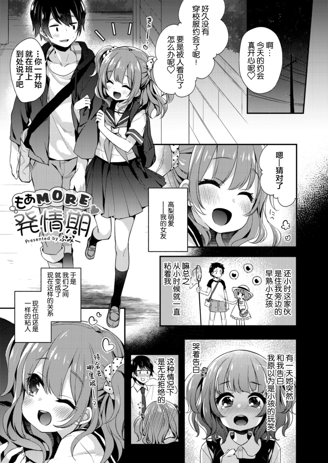 Kokoro Tsunagi - Page 32