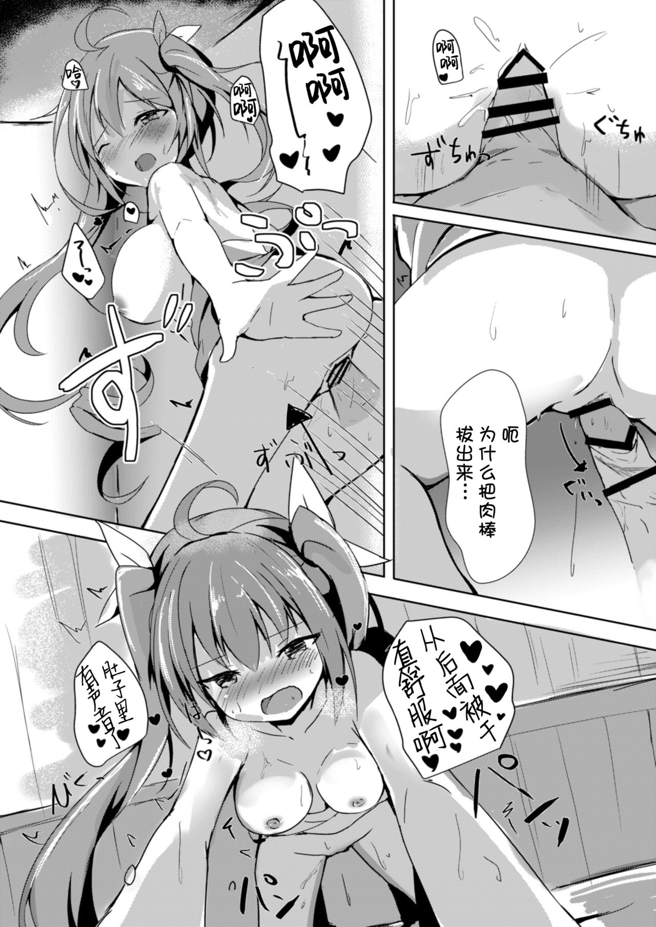 Kokoro Tsunagi - Page 75
