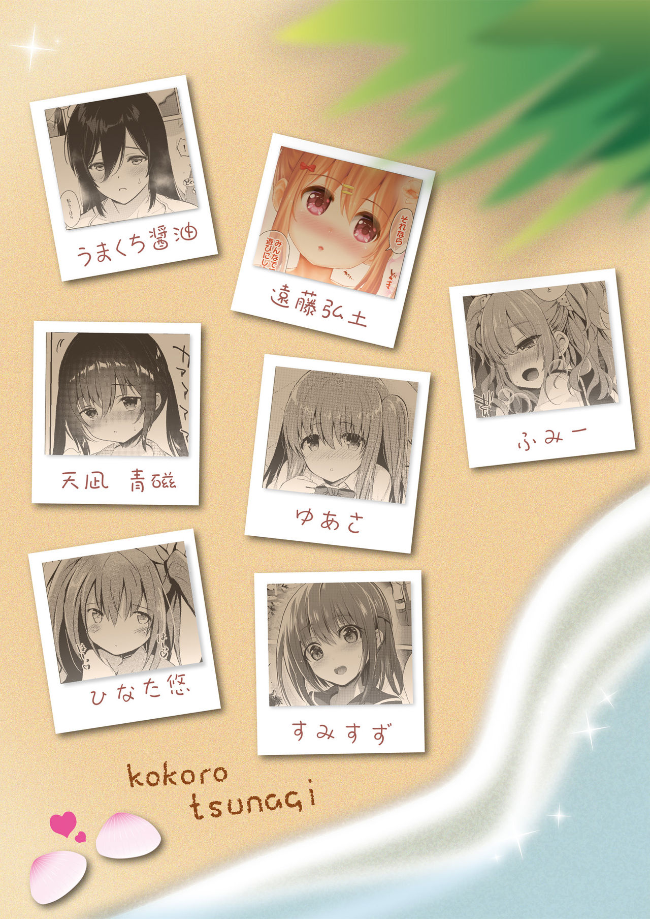 Kokoro Tsunagi - Page 99
