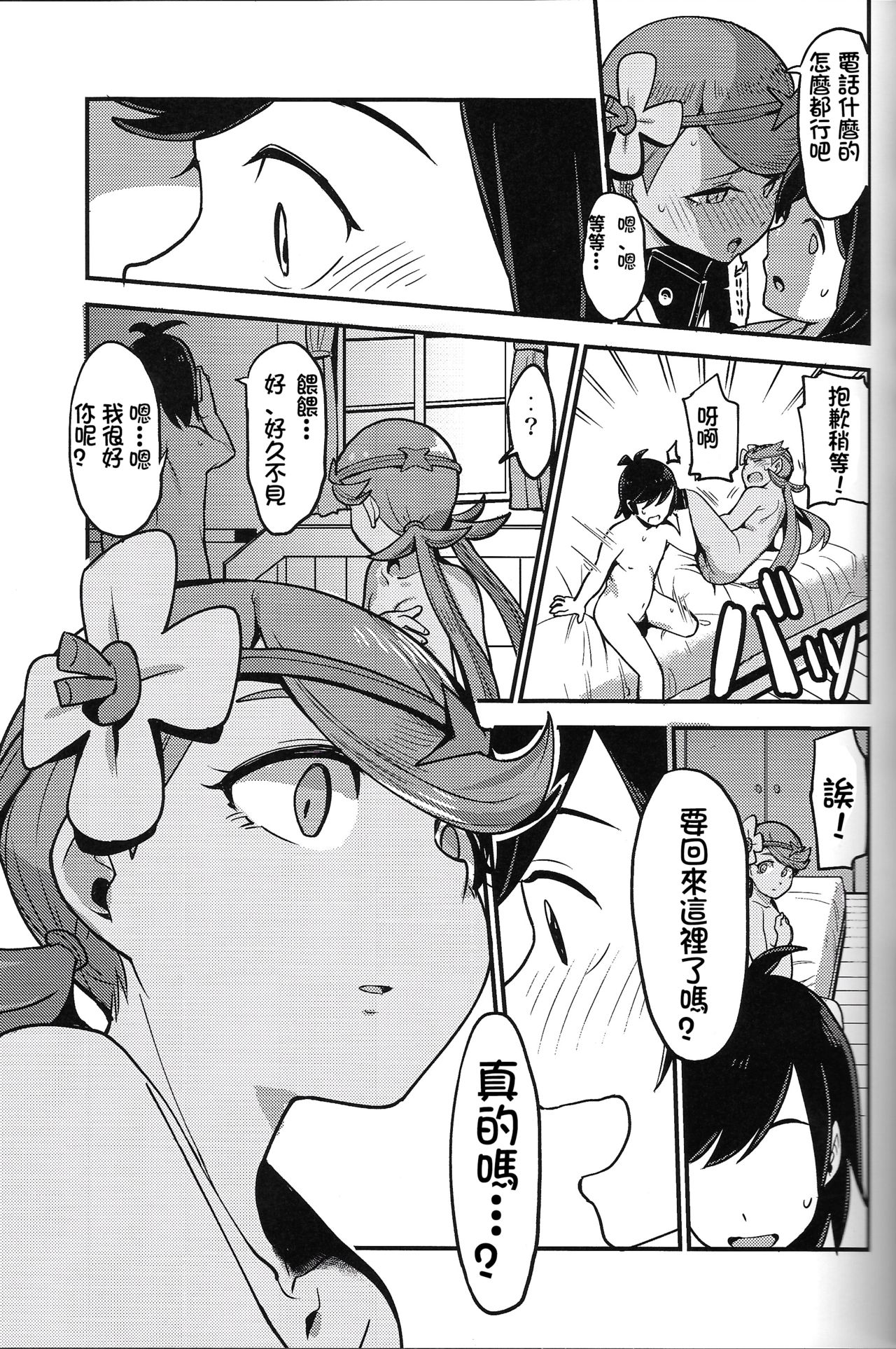 Melt in Green... | 融化在綠色中… - Page 22