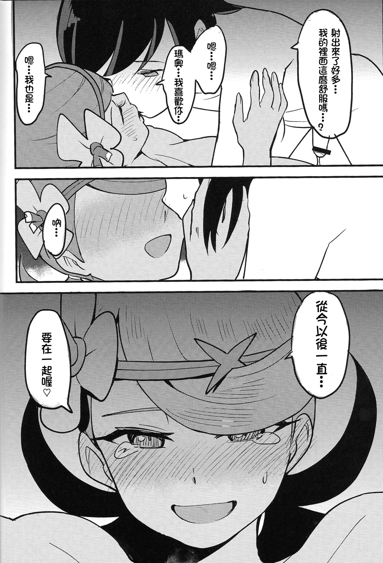 Melt in Green... | 融化在綠色中… - Page 31