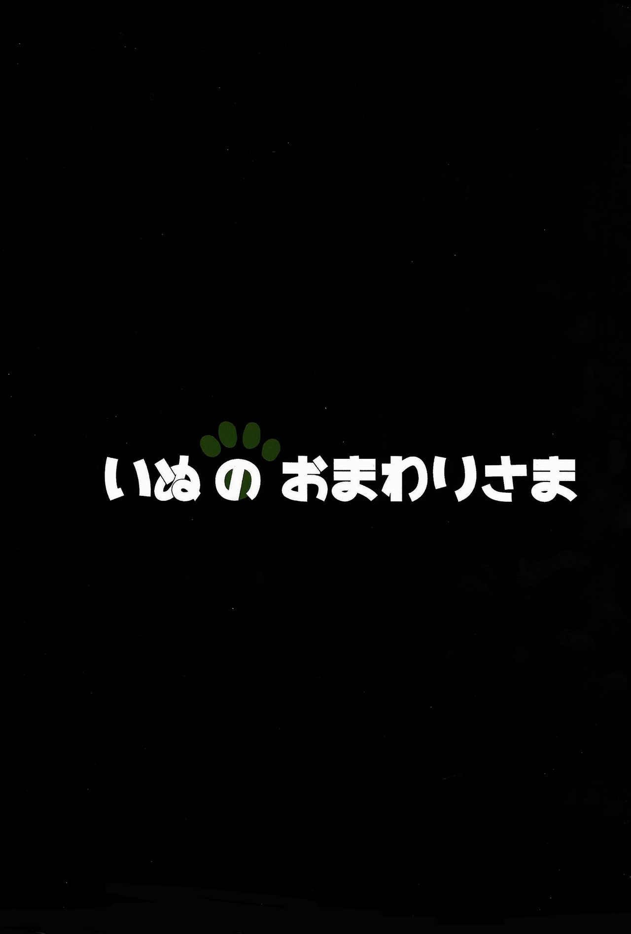 Melt in Green... | 融化在綠色中… - Page 34