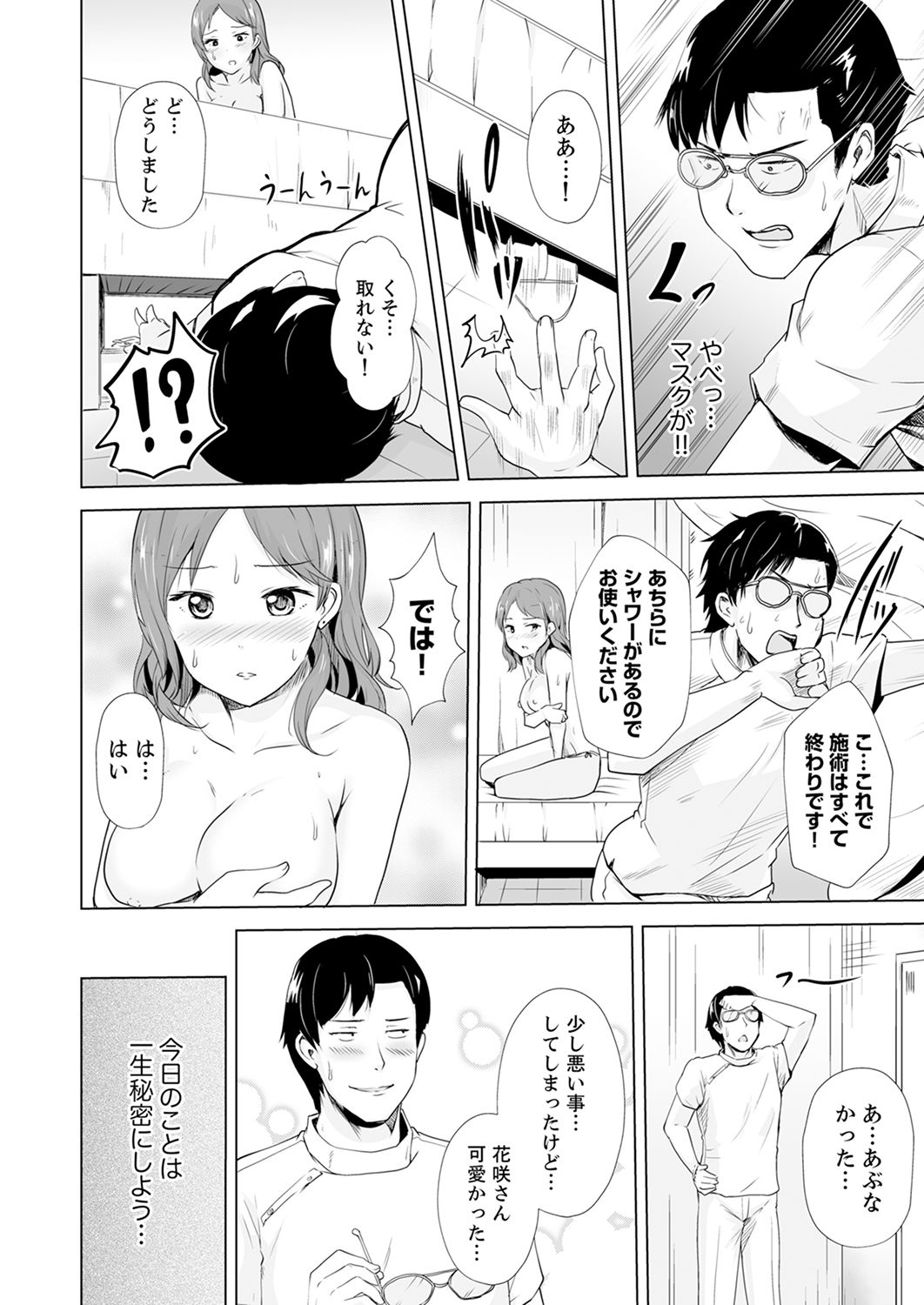 奥のコリまで刺激！会社の同僚にエロマッサージしたら…「イクっ！」【合本版】 1 - Page 22