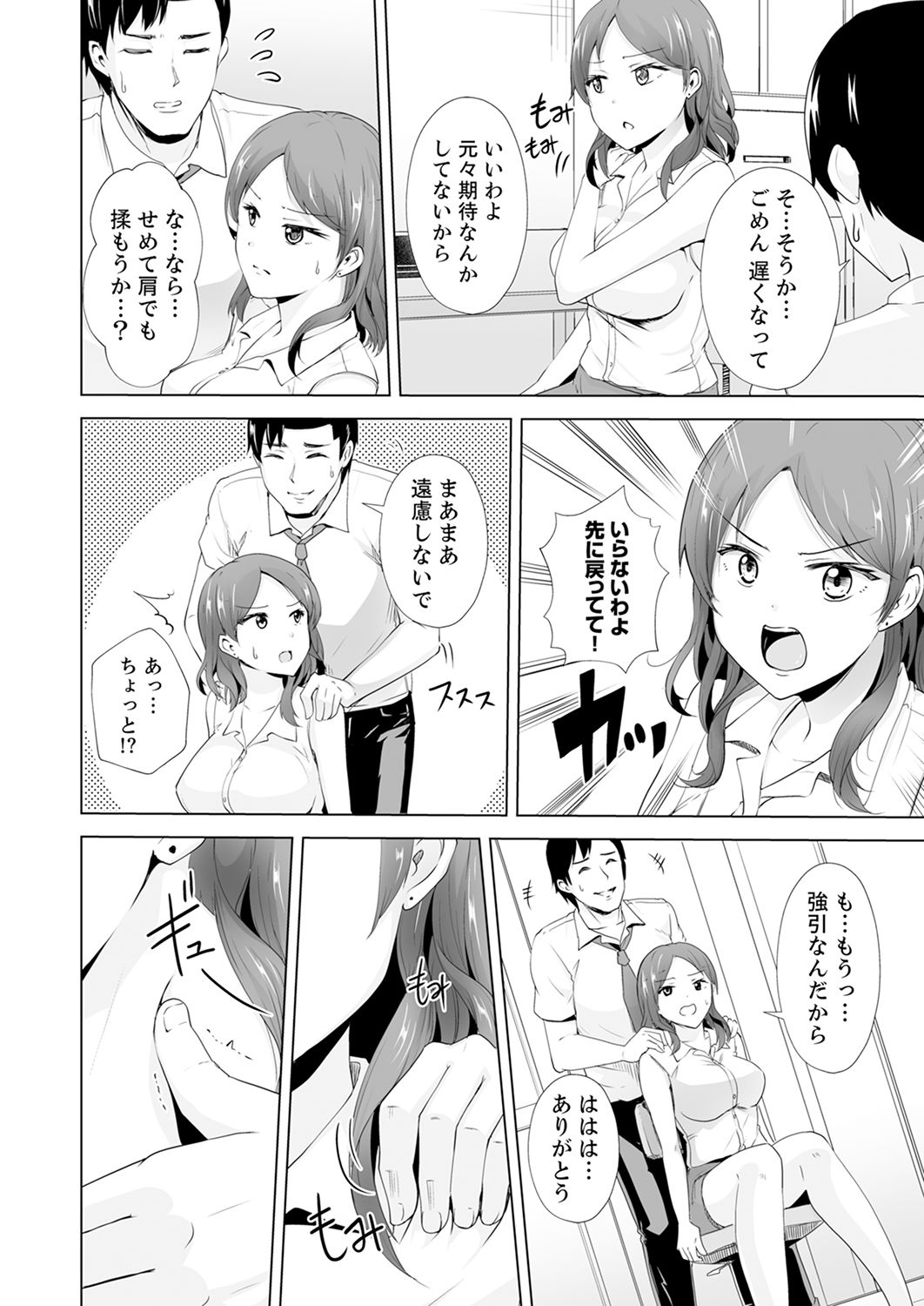 奥のコリまで刺激！会社の同僚にエロマッサージしたら…「イクっ！」【合本版】 1 - Page 24
