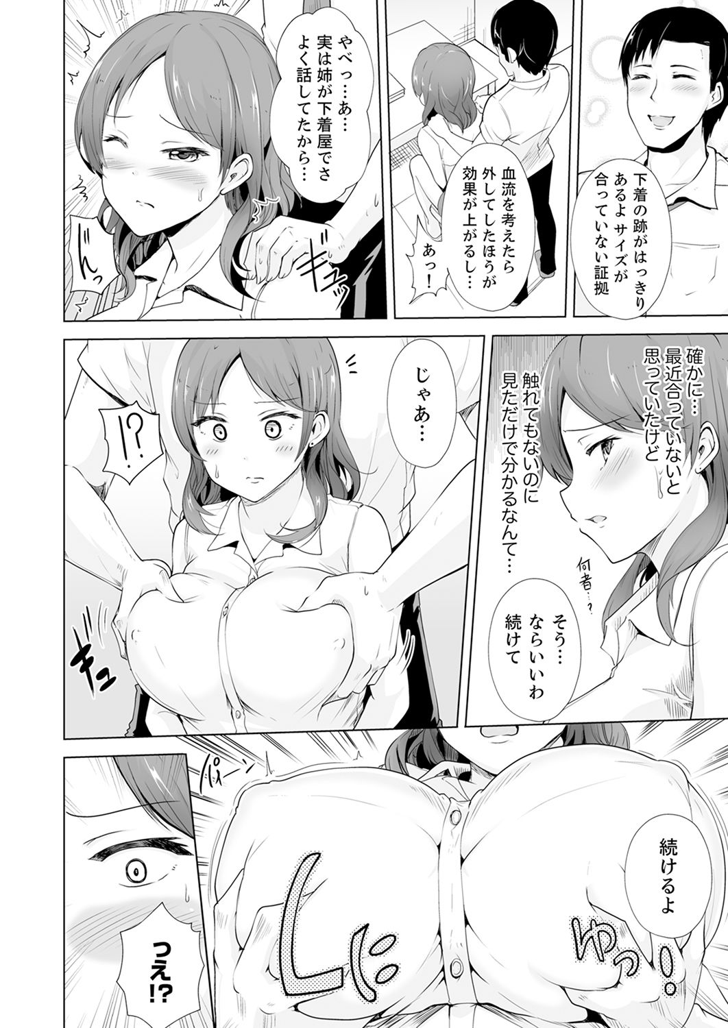 奥のコリまで刺激！会社の同僚にエロマッサージしたら…「イクっ！」【合本版】 1 - Page 26