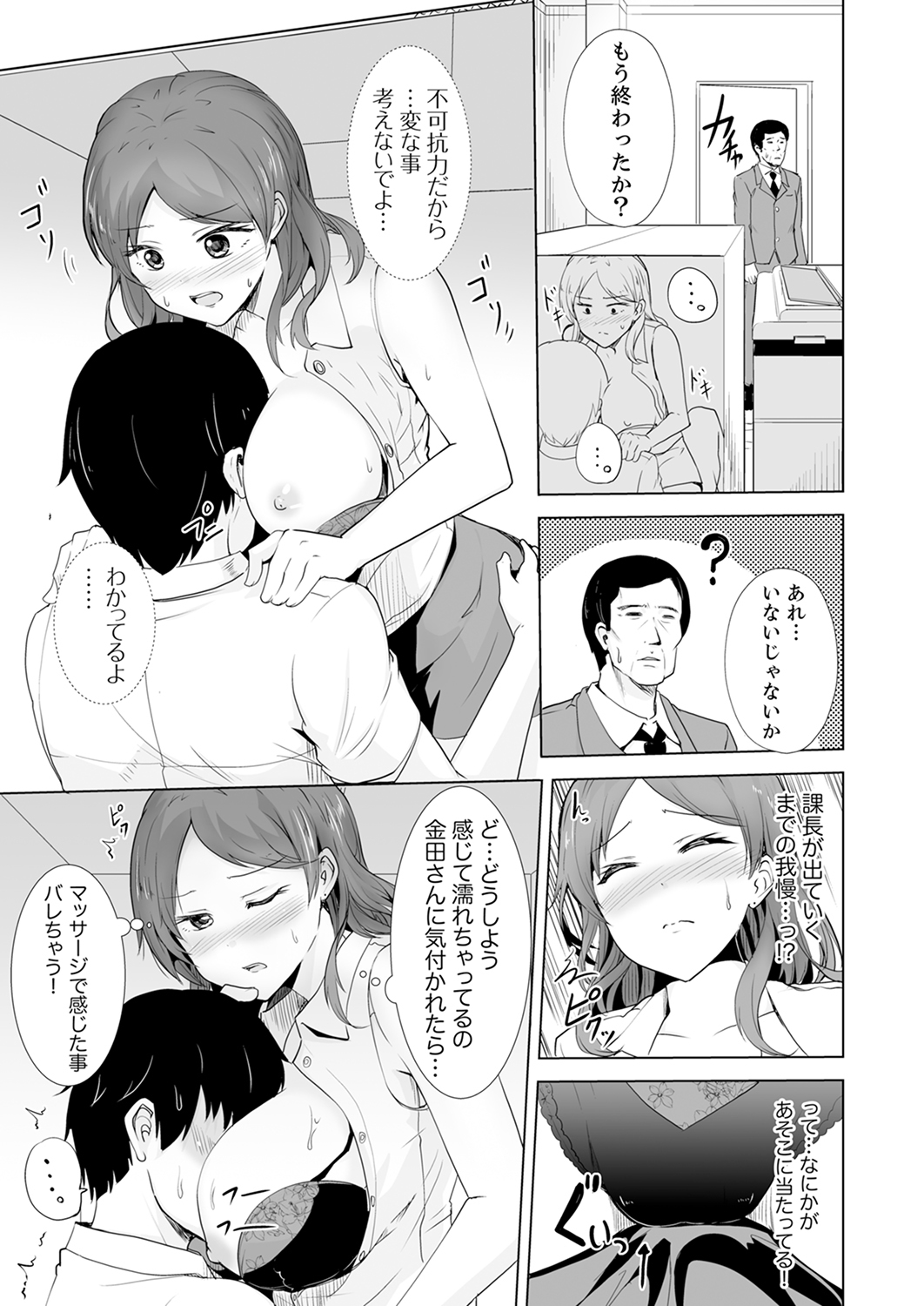 奥のコリまで刺激！会社の同僚にエロマッサージしたら…「イクっ！」【合本版】 1 - Page 35