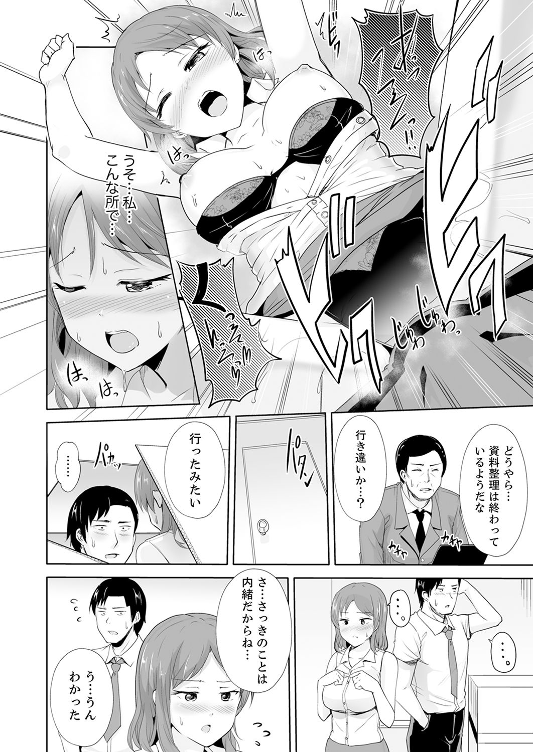 奥のコリまで刺激！会社の同僚にエロマッサージしたら…「イクっ！」【合本版】 1 - Page 38