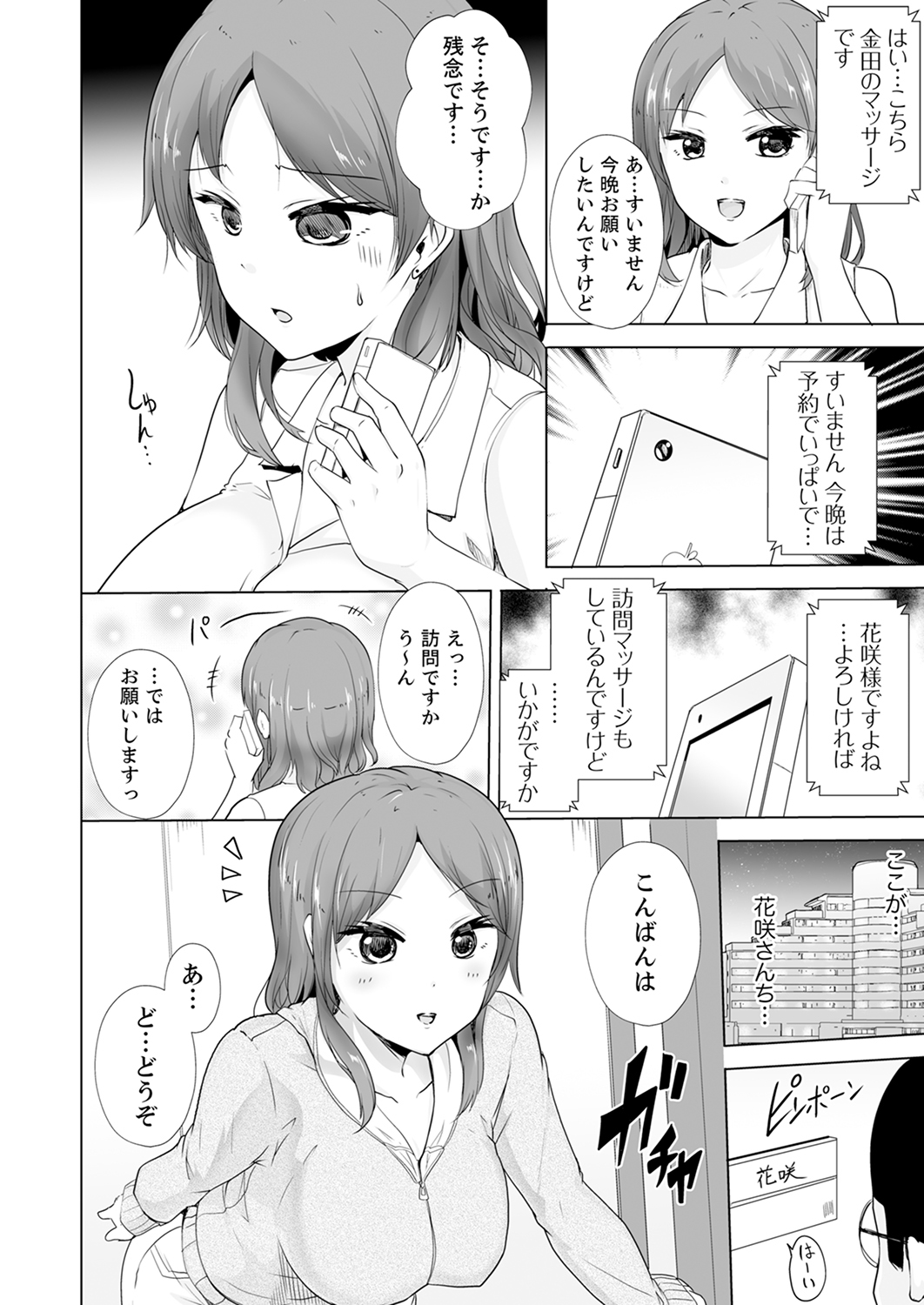 奥のコリまで刺激！会社の同僚にエロマッサージしたら…「イクっ！」【合本版】 1 - Page 62